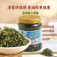 伴晓仙拌饭海苔碎250g  即食芝麻海苔拌饭儿童零食拌饭寿司饭团食材