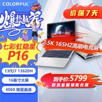 百亿补贴：COLORFUL 七彩虹 p16隐星i7-13620H容量1T大屏16英寸2.5k独显4060笔记本电脑