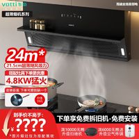 百亿补贴：VATTI 华帝 新款超薄家用抽油烟机24m³+4.8kw大吸力变频自清洗烟灶套装