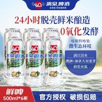 漓泉鲜啤500ml*6听易拉罐装桂林特产漓江水精酿啤酒整箱9度批发