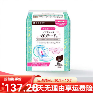 诞福 产妇卫生巾月子产后专用排恶露立体防漏 5包 5片 立体防漏L号