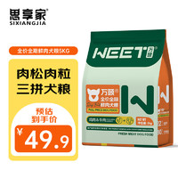 WEET 万颐 肉粒双拼狗干粮10斤泰迪金毛小型中大型犬成犬幼犬通用狗粮5kg