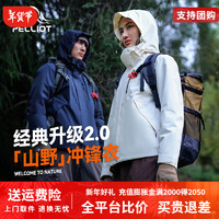 PELLIOT 伯希和 冲锋衣三合一羽绒抓绒内胆户外套防风防水登山服