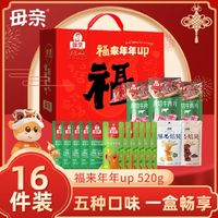 母亲 牛肉干零食礼盒520g  年货节日 肉干肉脯饼干 休闲零食