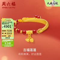 周六福 ZHOU LIU FU 金镶玉手镯女黄金玛瑙鸿福莲蓬半镯 吉福莲蓬 手镯（可调节）