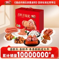 百亿补贴：喜旺 年货节礼盒2.14kg肉食礼盒熟食礼盒春节大礼包走亲访友猪耳