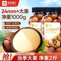 百亿补贴：BESTORE 良品铺子 大开口夏威夷果500g大颗坚果炒货奶香味零食