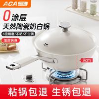 百亿补贴：ACA 北美电器 陶瓷白色炒锅不沾锅不粘炒锅家用炒菜锅煎锅平底锅蒸煮炒焖