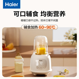 海尔 Haier 温奶器暖奶器奶瓶消毒器二合一调奶器婴儿恒保温热奶解冻加热辅食