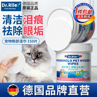 DR.RILEY 宠物泪痕湿巾猫咪狗狗湿纸巾擦眼睛去眼屎眼部耳垢清洁免洗150片