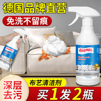 ONEFULL 布艺沙发清洁剂 500ml