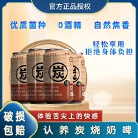 认养 炭烧奶啤 300ml 罐装 0酒精 乳酸菌饮品