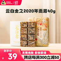 茶云南高山白茶 2020年原料贡眉 老白茶 茶叶自己喝 云白金礼盒 【自饮装】40g*1盒