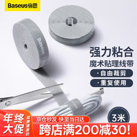 BASEUS 倍思 电脑理线带魔术贴 线缆收纳固定整理绕线带理线器 背胶尼龙粘扣电源线扎线带捆线带 灰色3米