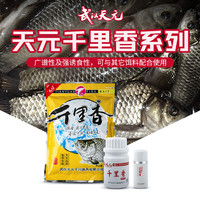 武汉天元 千里香粉剂/液体/瓶装/二代添加剂钓鱼诱食剂鲫鱼饵饵料
