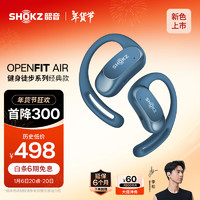 韶音 OpenFit Air T511 开放式耳机挂耳式蓝牙耳机不入耳非骨传导 运动跑步 宝石蓝