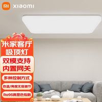 百亿补贴：Xiaomi 小米 米家客厅吸顶灯卧室代简约智能高亮度色温可调照明灯具