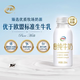 伊利 金典鲜牛奶235ml*8瓶＋纯牛奶小白瓶235ml*4瓶营养早餐奶