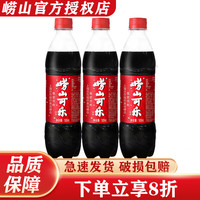  Laoshan/崂山矿泉 可乐系列 崂山可乐  瓶装