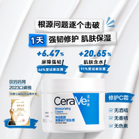 88VIP：CeraVe 适乐肤 修护保湿润肤霜 85g