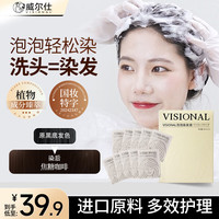 威尔仕染发膏泡泡染发剂植物染发在家染盖白头发不沾头皮焦糖咖啡