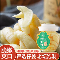 云山半 泡仔姜1斤装嫩姜芽泡菜即食泡姜嫩姜下饭腌酱菜咸菜佐餐炒菜500g