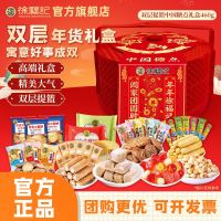 徐福记中国糖点礼盒装460g新年糖果糕点饼干零食礼包年货