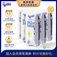 纽仕兰 新西兰进口纽仕兰4.0g优质乳蛋白全脂牛奶250ml*6支