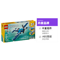 LEGO 乐高 积木三合一31160竞速飞机益智拼装玩具生日礼物