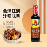 海天 生抽老抽调料组合套装厨房用品大全500ml酿造调料炒菜调味料 海天老抽酱油(PET瓶)500ml