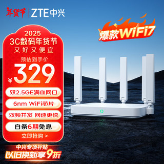 ZTE 中兴 巡天 BE5100Pro+ 无线路由器