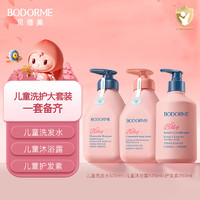 bodcrme 贝德美 洗发水沐浴露护发素套装（520ml+520ml+350ml）