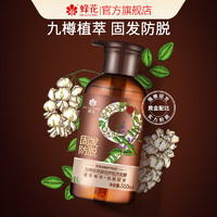 BEE&FLOWER 蜂花 九樽植萃固发防脱洗发露 500ml