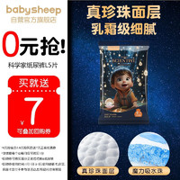 BABYSHEEP 宝贝羊 科学家系列 真珍珠纸尿裤L码5片装 超薄透气尿不湿试用装