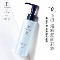 高丝kose米肌澄肌卸妆油温和眼唇部脸部深层清洁角质按压瓶敏感肌
