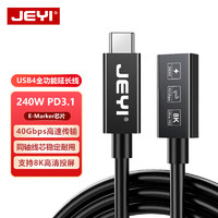 JEYI 佳翼 USB4全功能双头Type-C数据连接线 视频线40G高速传输240W快充公母延长线安卓手机充电线 0.5米