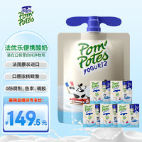 法优乐 POM'POTES 儿童酸奶宝宝零食常温法国进口不刺激肠胃 经典原味85g*20袋