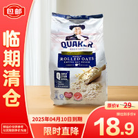 QUAKER 桂格 全谷物原片燕麦片800g马来西亚进口营养健康