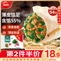 思念 手打天下 猪肉荠菜水饺 1.08kg