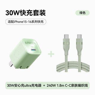 安克 套装30W安心充充电器绿+双头type-c快充数据线240W1.8m绿