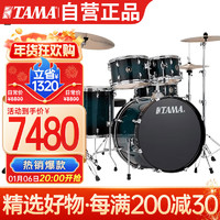 TAMA 架子鼓帝王之星IE52KH6-HLB 五鼓四镲原声爵士鼓+沙宾镲片 拉丝蓝