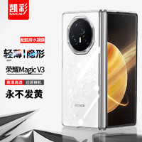 KAICAI 凯彩 荣耀magic v3手机壳透明折叠屏全包防摔保护套 荣耀magicv3手机套