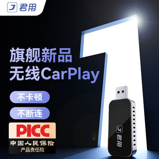 JUN YONG 君用 有线转无线CarPlay盒子 车机互联盒 新款更小G2