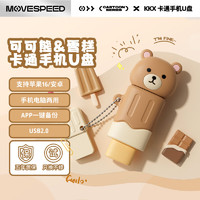 MOVE SPEED 移速 256GB Type-C卡通手机U盘 可可熊系列 OTG 双接口u盘 USB3.1 安卓苹果车载电脑优盘