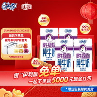 yili 伊利 QQ星伊利原生A2β儿童高钙纯牛奶尝鲜装125ml*4盒试饮装 六一礼物