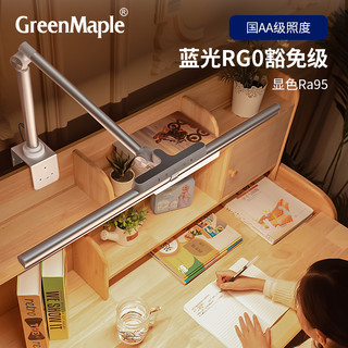 greenmaple 夹子式护眼灯儿童台灯学习专用书桌夹灯学生防近视国AA级全光谱灯