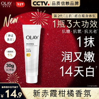 OLAY 玉兰油 第2代烟酰胺美白身体乳 三抗超白瓶30g 男女士通用