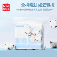 MINISO 名创优品 卸妆棉湿敷棉卸妆棉片 180片