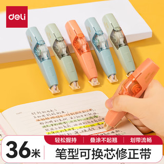 得力 DL 得力工具 deli 得力 DL 得力工具 deli 得力 DL 得力工具 36m笔型修正带 可换替芯