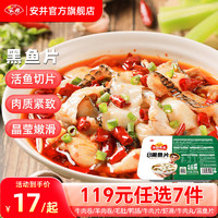 Anjoy 安井 品质丸料涮火锅食材毛肚牛羊肉卷牛肉丸虾滑任选E 250g黑鱼片*1盒